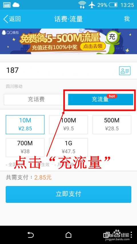 手机QQ怎么充值流量？ 1