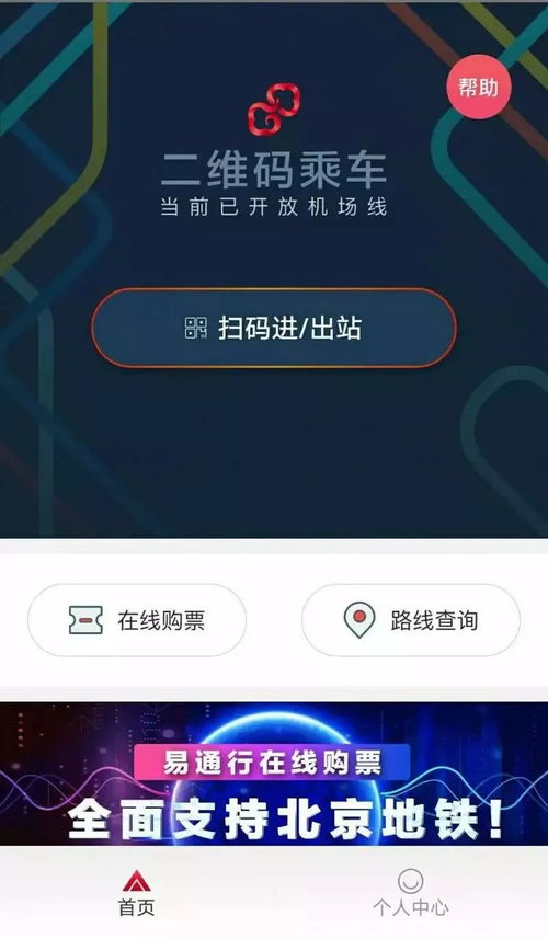 轻松掌握：用支付宝或微信支付北京地铁票教程 2