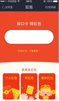 领取支付宝红包的最新口令 3