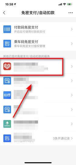 如何关闭支付宝的自动续费功能？ 2