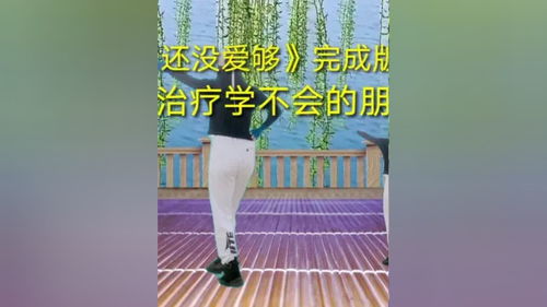 广场舞慢动作教程：专为初学者打造的笨人学法 3