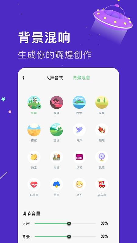 手机变声器免费 截图3