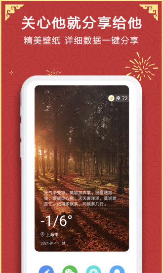 彩虹天气 截图2