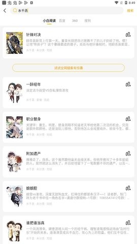 小白阅读2025 截图3