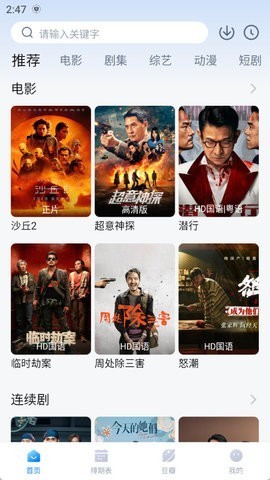 看世界app免费追剧最新版本 截图4
