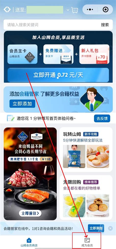 如何办理山姆会员 5