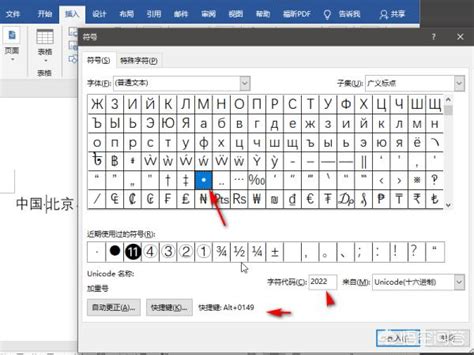 Word技巧：轻松在两个字中间添加点，让编辑更专业 2