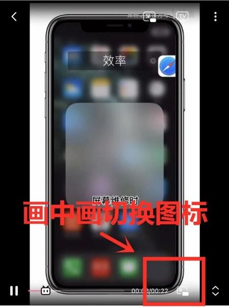 苹果手机iOS 14如何开启并使用视频画中画功能？ 2