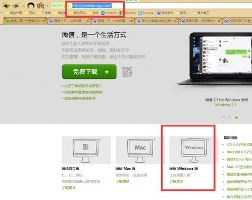 如何在电脑上登录微信 3