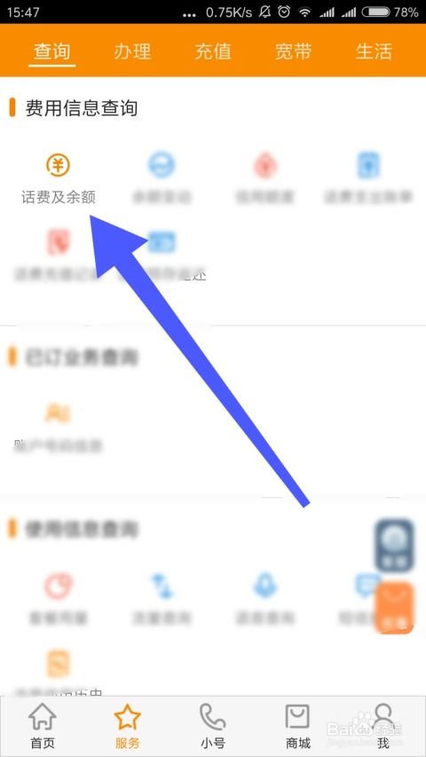 轻松掌握：电信营业厅话费余额查询全攻略 4