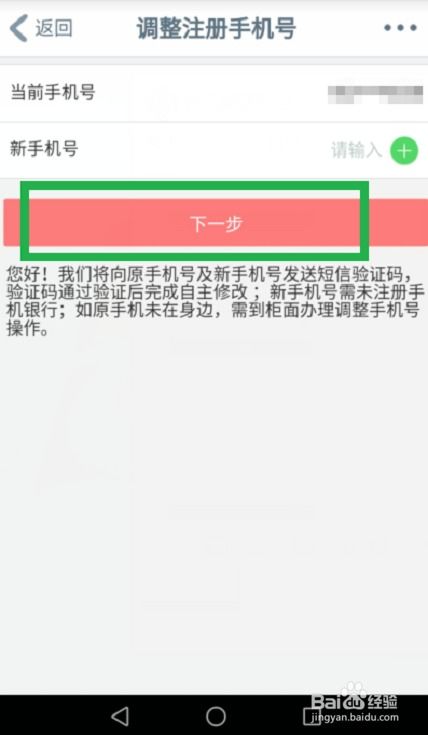 如何修改工商银行预留的手机号码？ 1