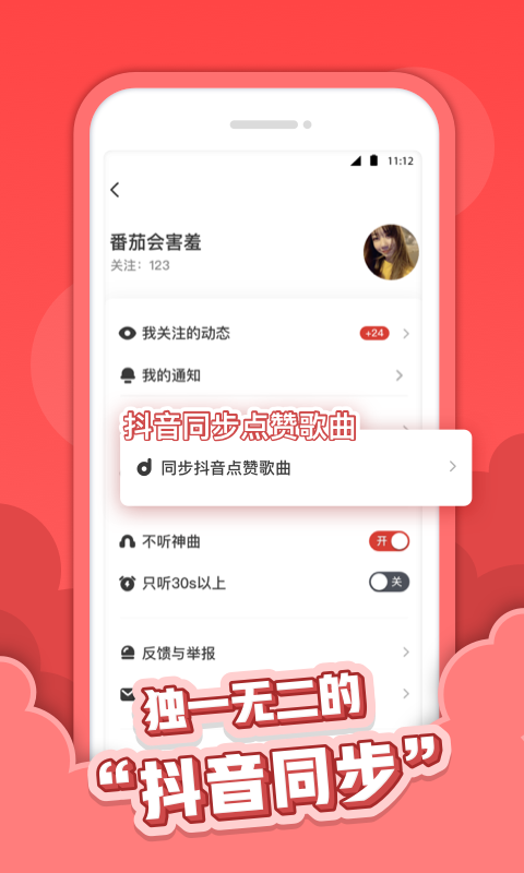 红心音乐app 截图3