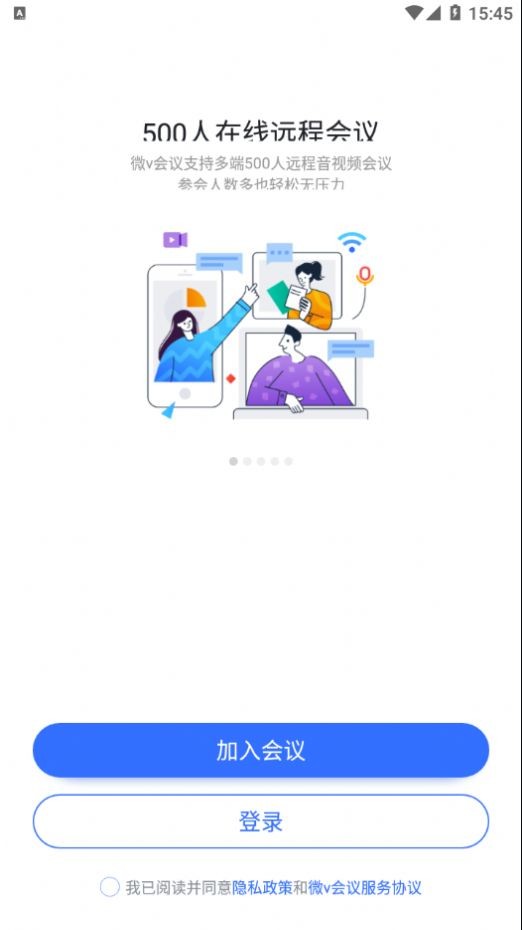 微V会议 截图2