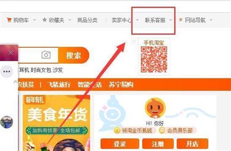 淘宝网人工客服热线电话是多少？ 5