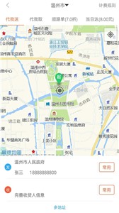 爱跑腿平台 截图3