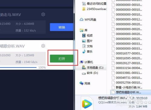 一键揭秘：手机上轻松转换音频格式为MP3的实用方法！ 3