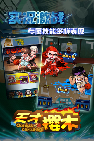天才樱木游戏 截图5