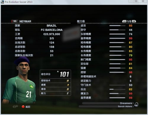 PES2013：挑战多个赛季的精彩之旅 2