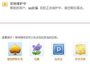 QQ系统维护通常持续天数 1