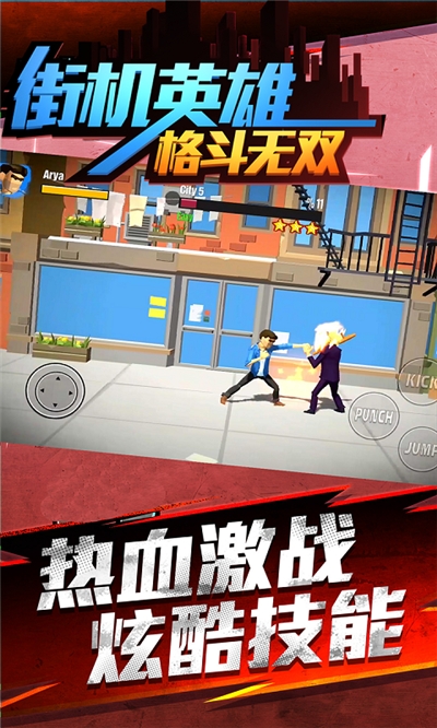 街机英雄格斗无双 1