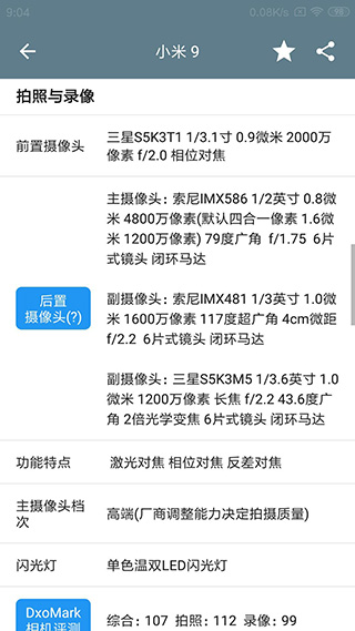 手机性能排行榜app酷安 截图1
