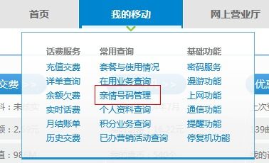 如何设置移动亲情号码？ 3