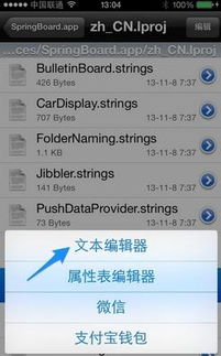 iOS7锁屏文字插件怎么使用？ 3