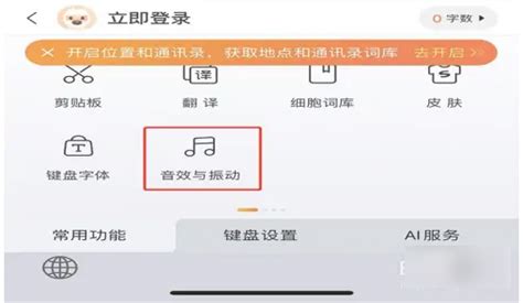 搜狗输入法如何设置打字声音？ 3