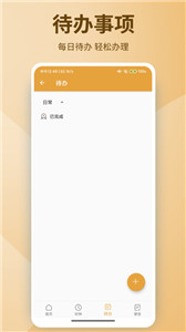 轻语智能记事本 截图2