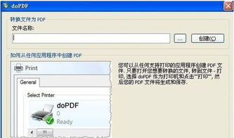 Word 2003文档转换为PDF的保存方法 2