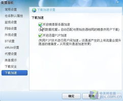 让迅雷下载速度飙升的绝妙方法 2