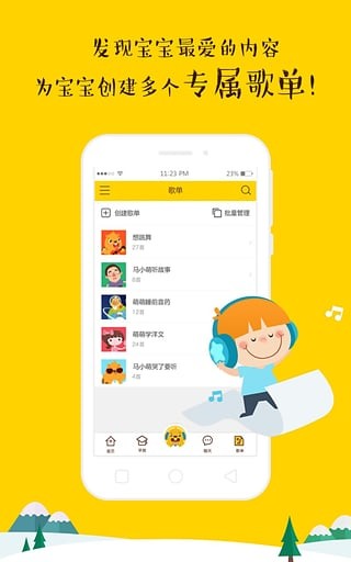 贝瓦听听 截图7