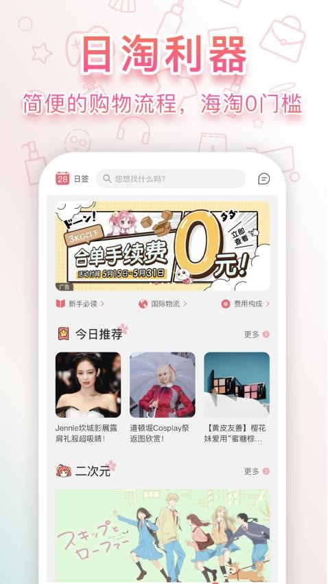 doorzo日淘 截图2