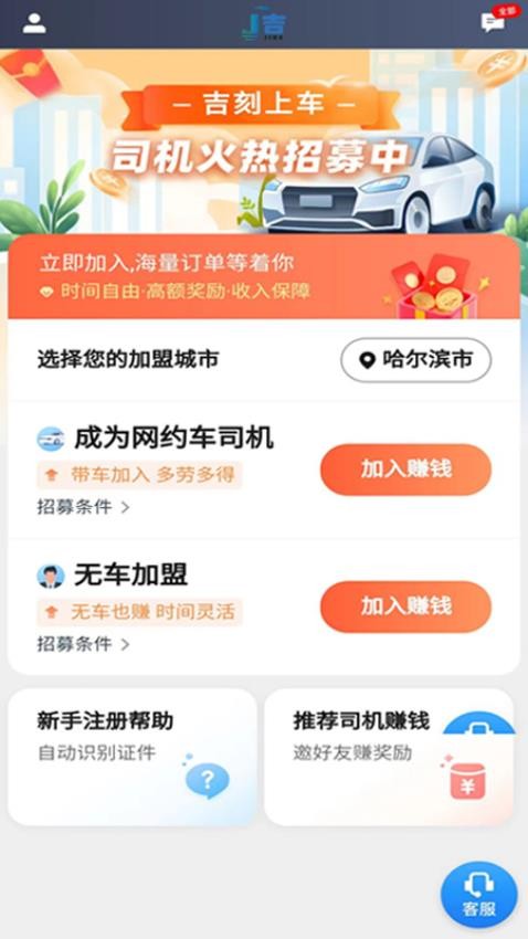 吉刻上车车主端app 截图5