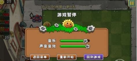 校园分享：植物大战僵尸汉化补丁使用教程 2