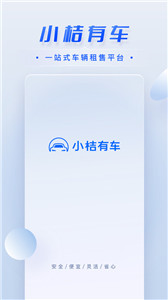 小桔租车 1