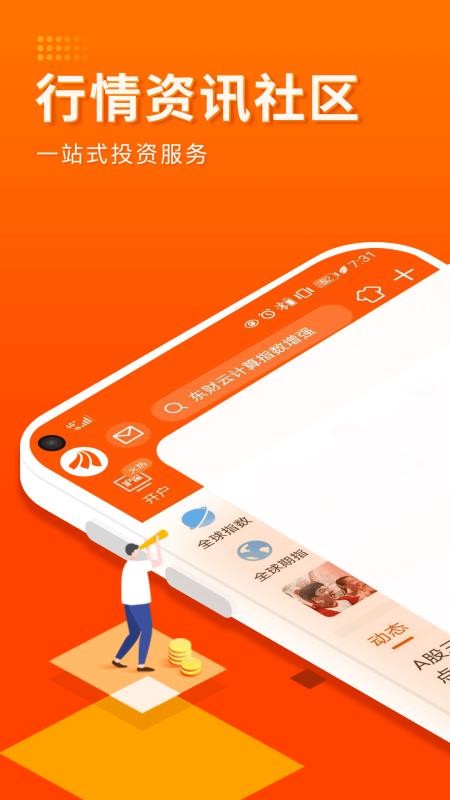 东方财富证券app v10.6 1