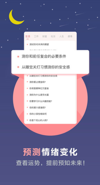 心理测试app手机版