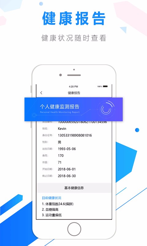 健康大使 截图3