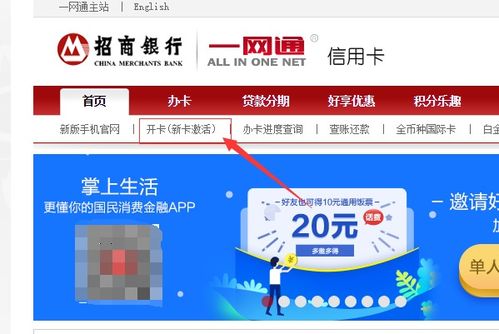 招商银行信用卡新卡激活全攻略 2