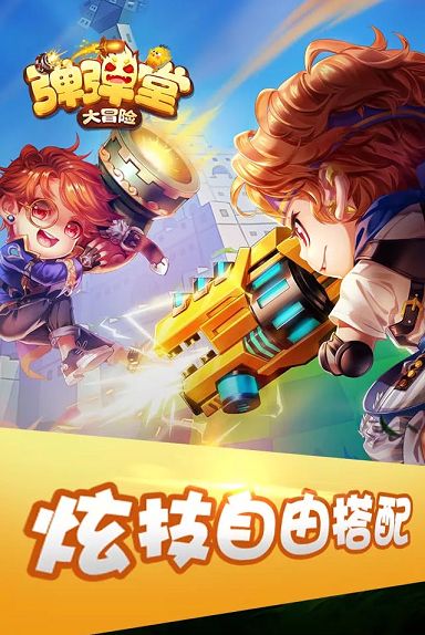 弹弹堂大冒险 截图3