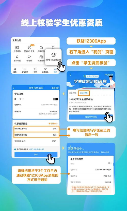 如何在铁路12306上进行学生身份核验 3