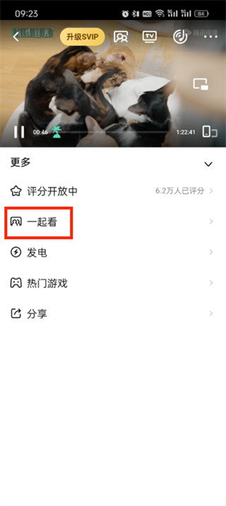 腾讯视频如何开启“一起看”功能？ 2