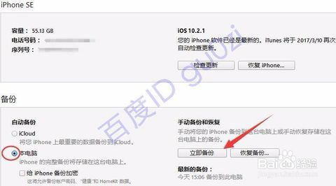 使用iTunes同步备份iPhone所有应用数据的方法 1