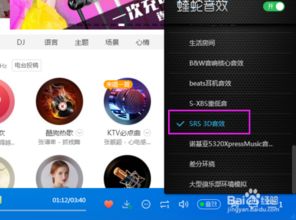 酷狗音乐SRS3D音效如何设置？ 2