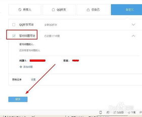 如何找到并设置QQ的权限 2
