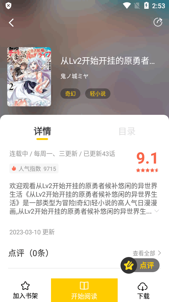 满天星漫画app官方正版 1