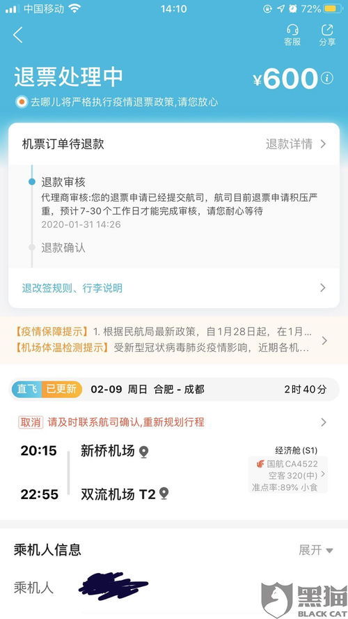 航班退票政策详解 3