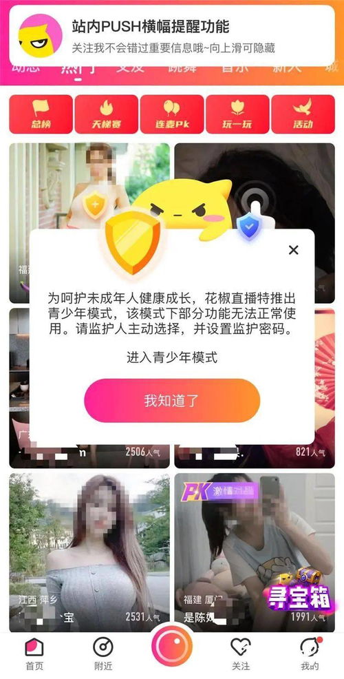 夜月直播APP如何开启青少年模式？ 3