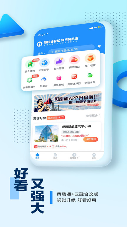 碧桂园凤凰通app 截图2